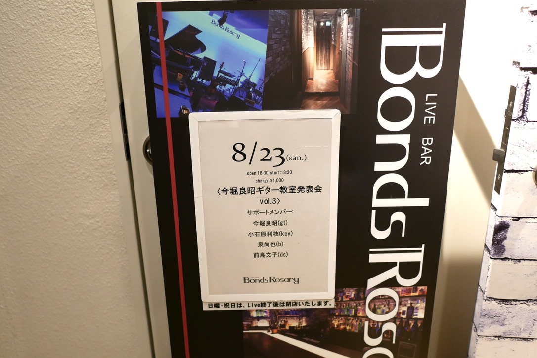 今堀良昭 ギター教室 発表会