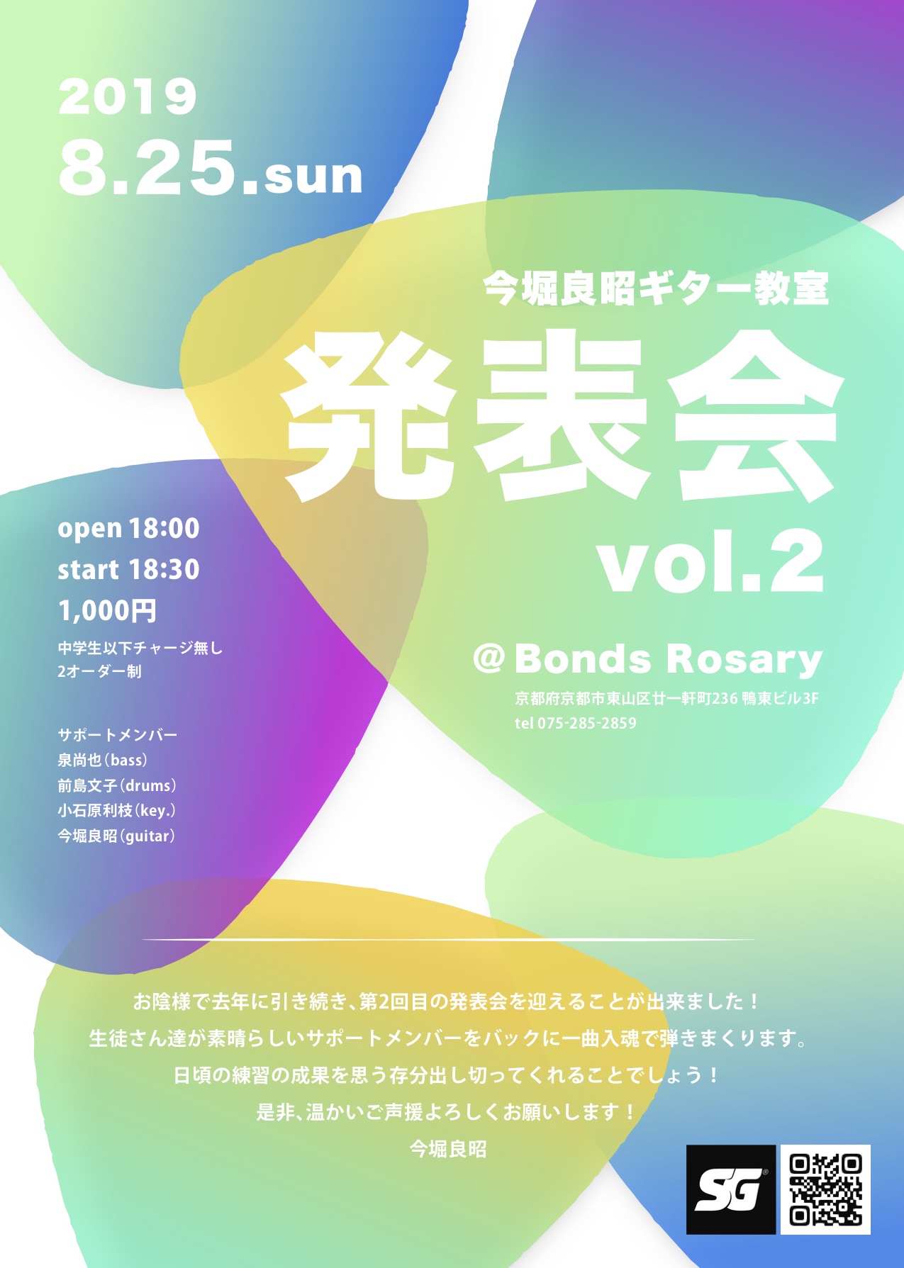 20190825今堀良昭ギター教室発表会vol2