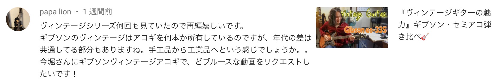 コメント Youtube