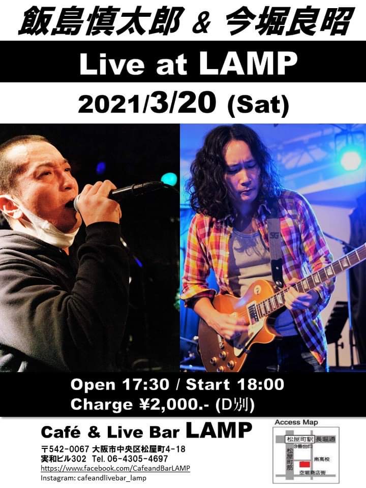 飯島愼太郎 今堀良昭 Duo