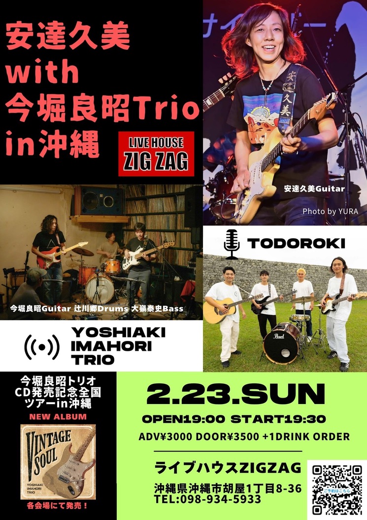 2025年2月23日日曜日・今堀良昭トリオ『CD発売記念全国ツアー』 in 沖縄 Special guest 安達久美 @ コザ ZIGZAG