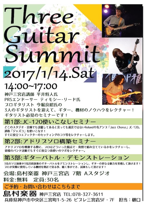 20170114summit