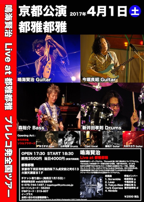 20170401鳴海京都