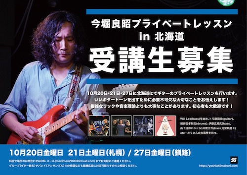 20171020レッスン北海道