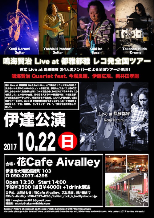 20171022鳴海L都雅レコ発伊達