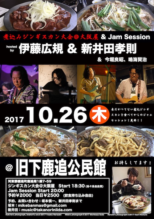 20171026鹿追ジャム