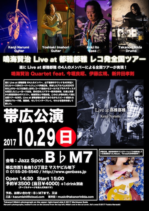 20171029鳴海L都雅レコ発帯広