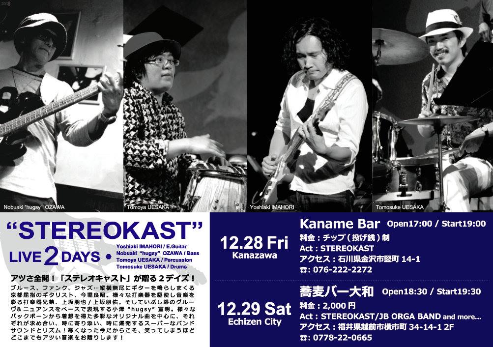 ステレオキャスト