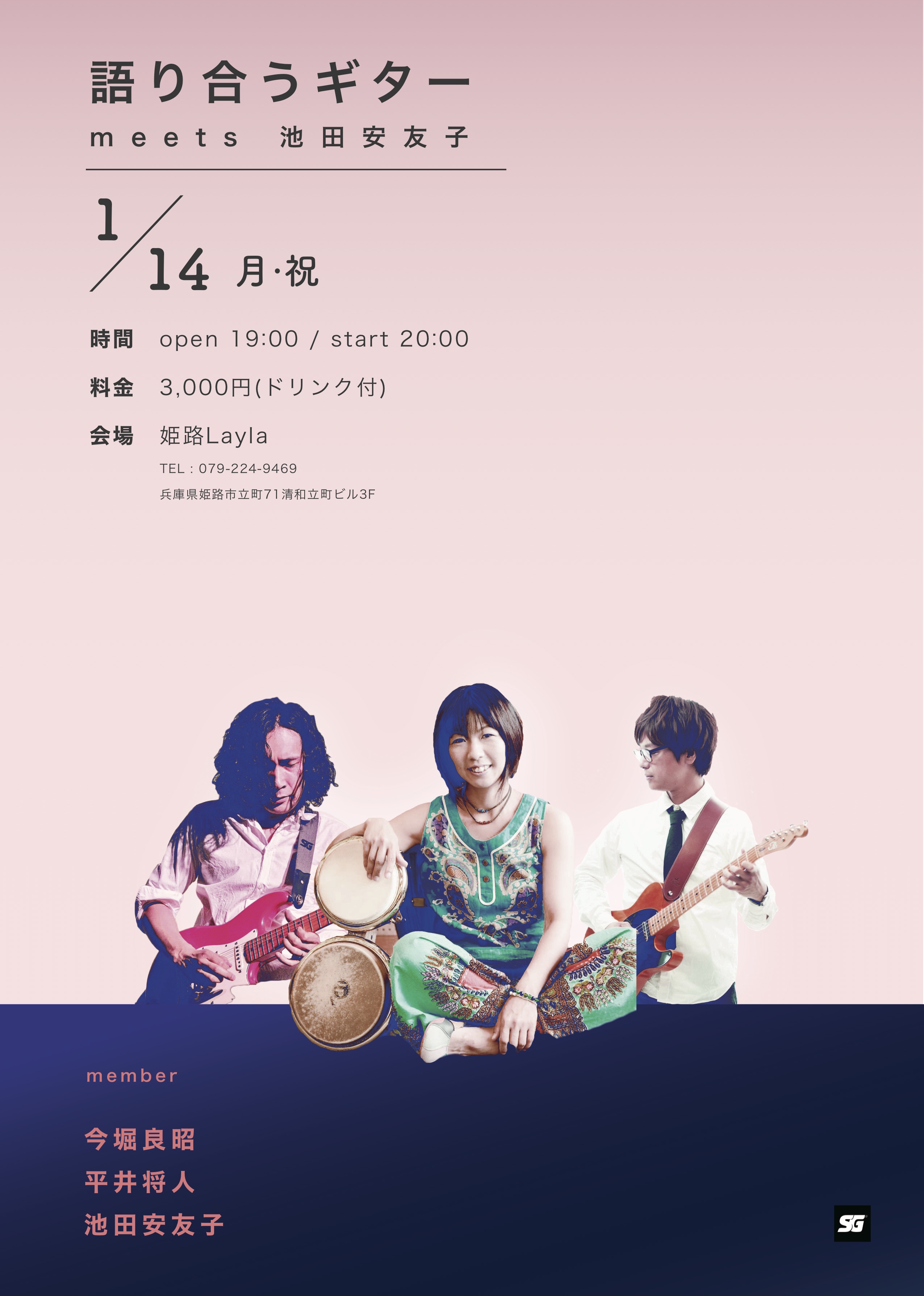 語り合うギター