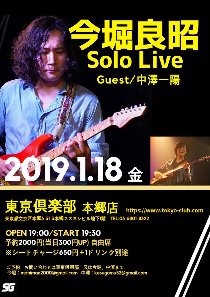 今堀良昭 中澤一陽