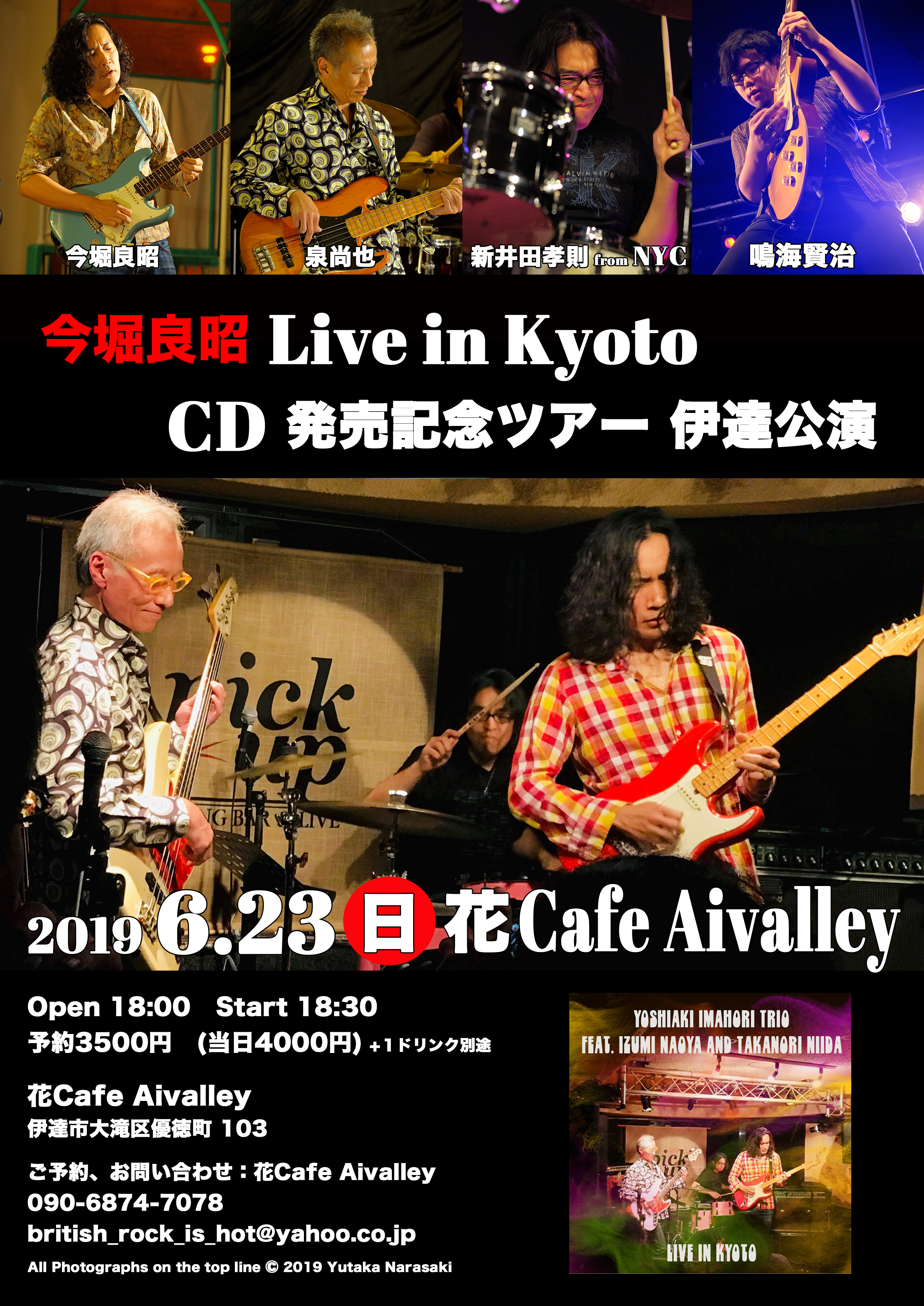 20190623今堀レコ発伊達