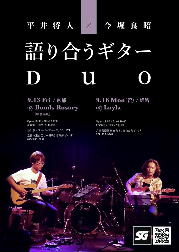 語り合う￥ギター