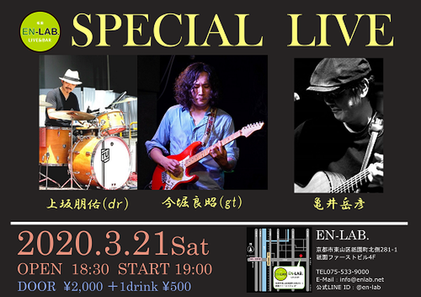 今堀良昭　en-lab.