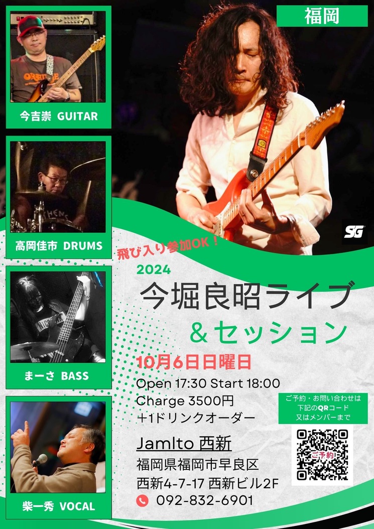 2024年10月6日日曜日・今堀良昭ライブ＆セッション @ 福岡 Jamlto 西新