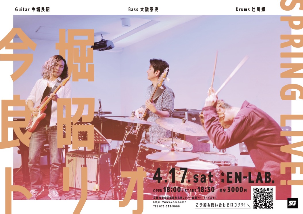 今堀良昭トリオ