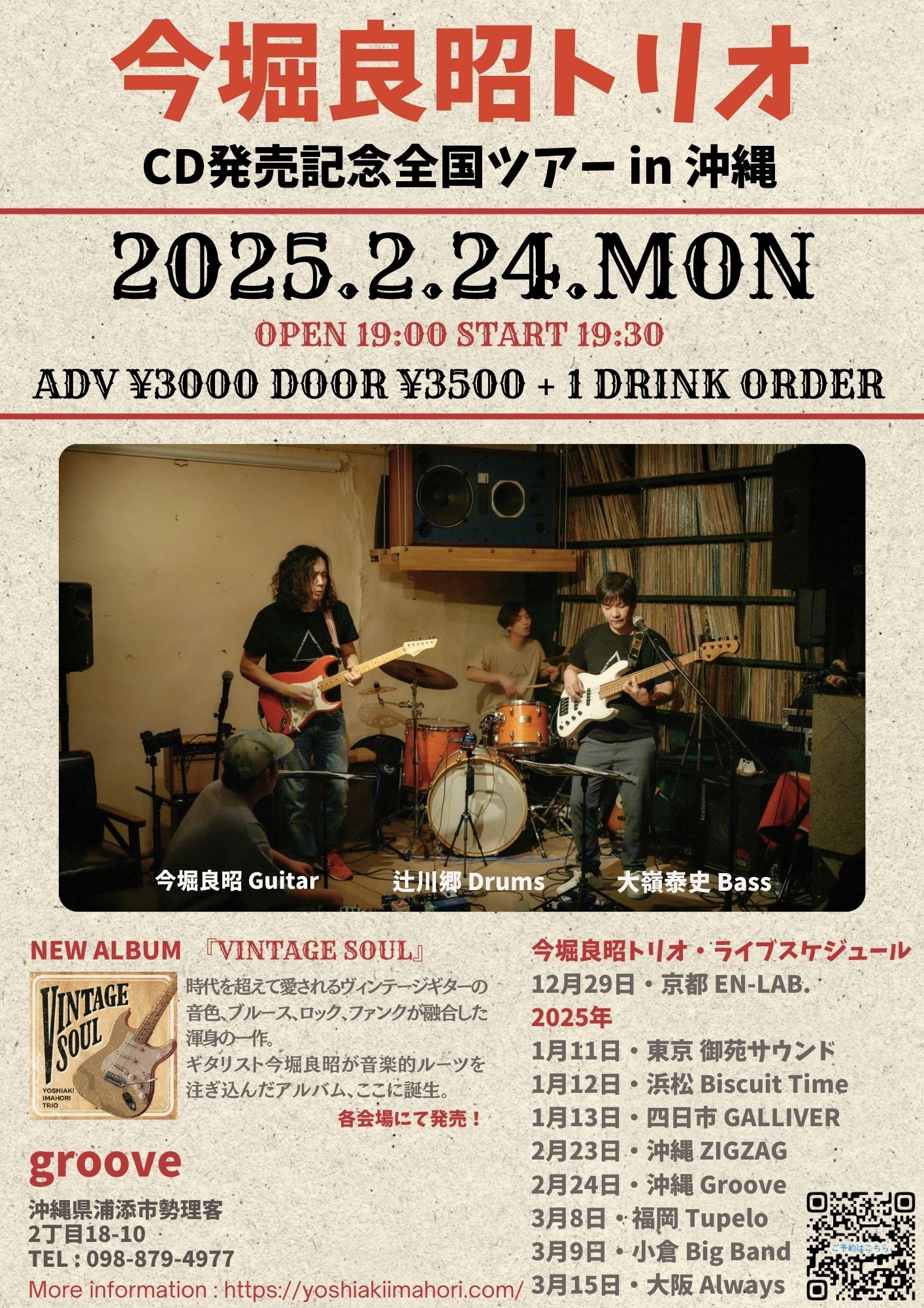 2025年2月24日祝日月曜日・今堀良昭トリオ『CD発売記念全国ツアー』 in 沖縄 @ 浦添市 Groove