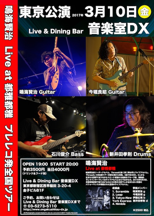 鳴海ライブCDレコ発東京