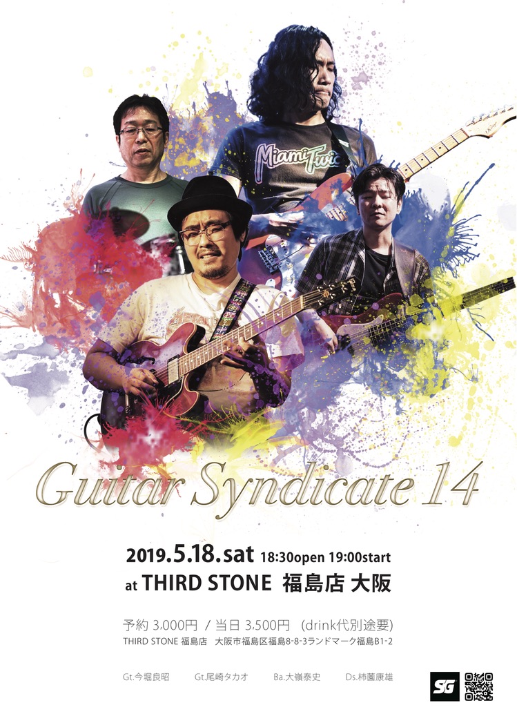 ギターシンジケート 14