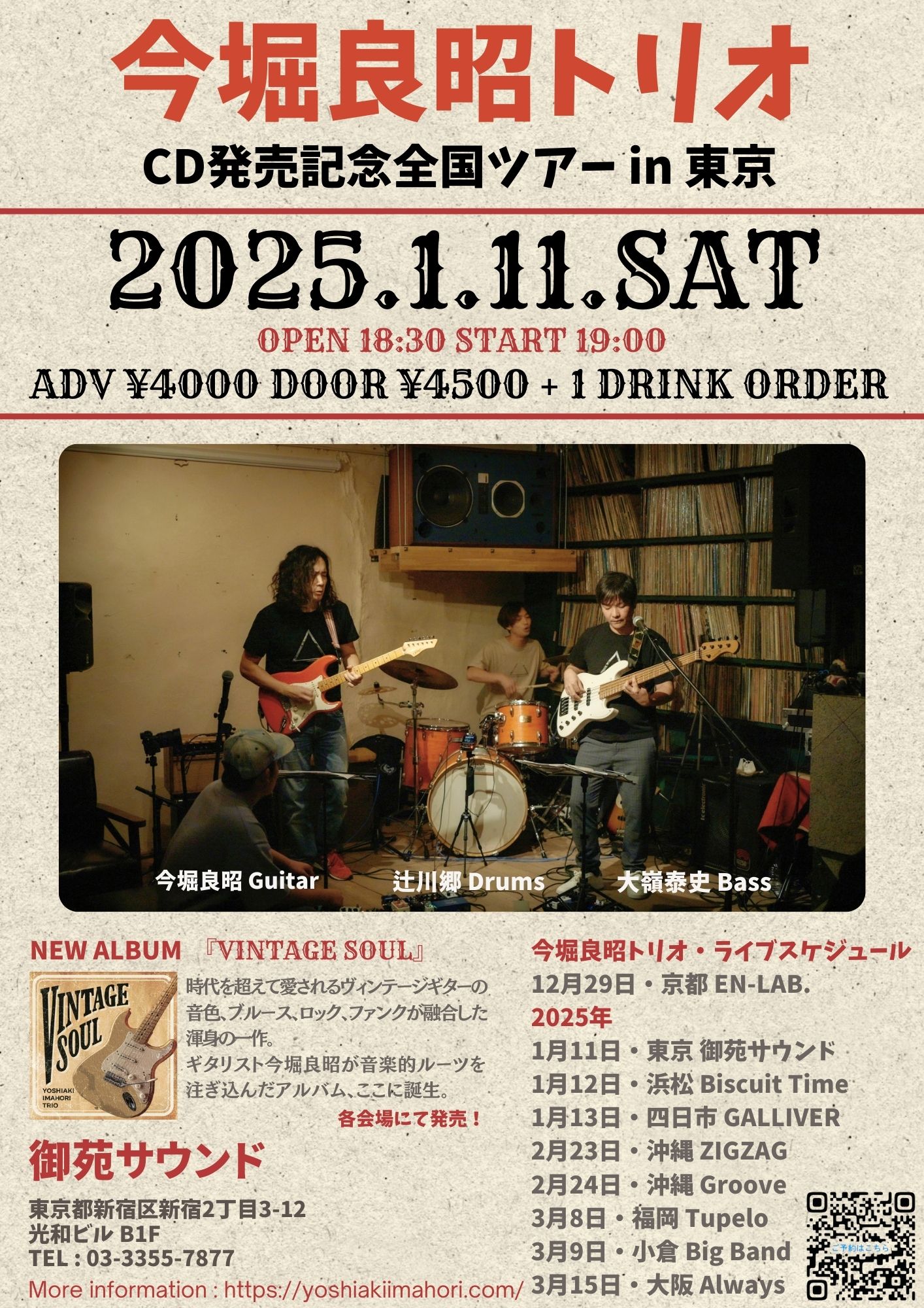 2025年1月11日土曜日・今堀良昭トリオ『CD発売記念全国ツアー』 in 東京 @ 新宿 御苑サウンド