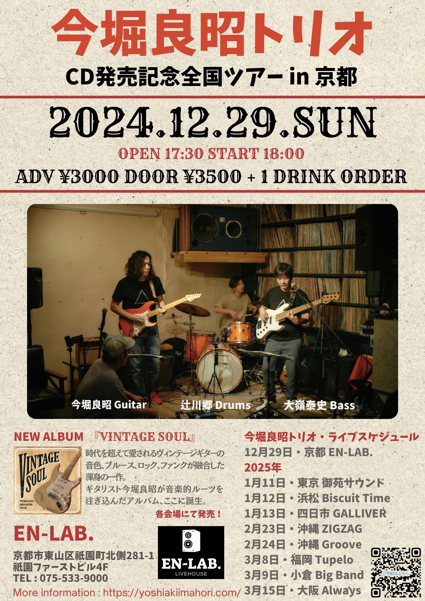 F2024年12月29日日曜日・今堀良昭トリオ『CD発売記念全国ツアー』 in 京都 @ 祇園 en-lab.