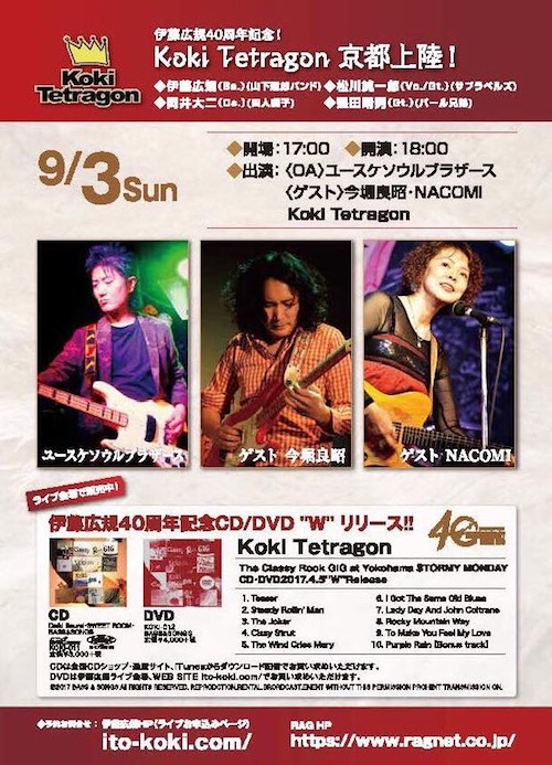 20170903kokiTetragon2