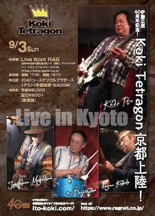 20170903kokiTetragon1