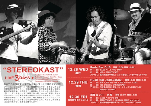 20161228STEREOKAST