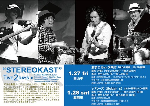 stereokast2017012728