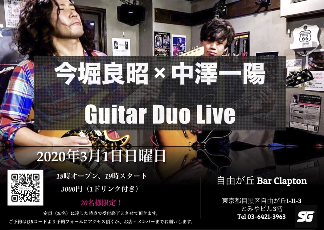 今堀良昭　中澤一陽